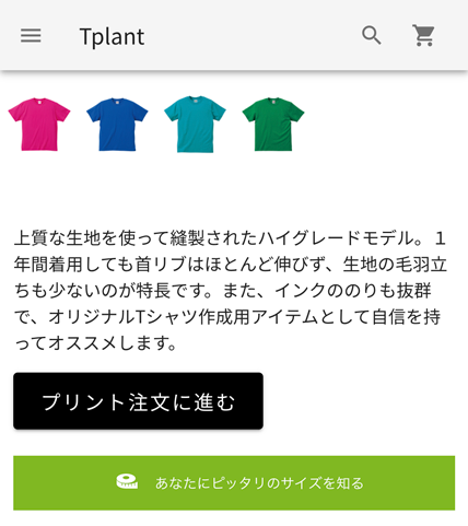 商品詳細ページ