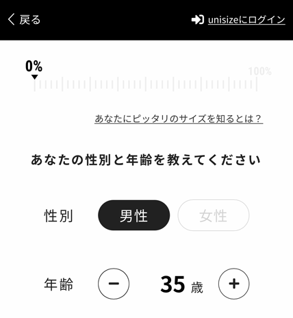 性別と年齢を入力