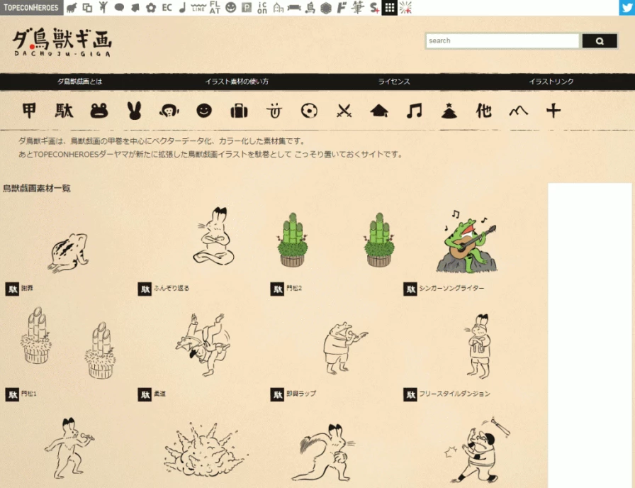 ダーヤマ氏ダ鳥獣ギ画